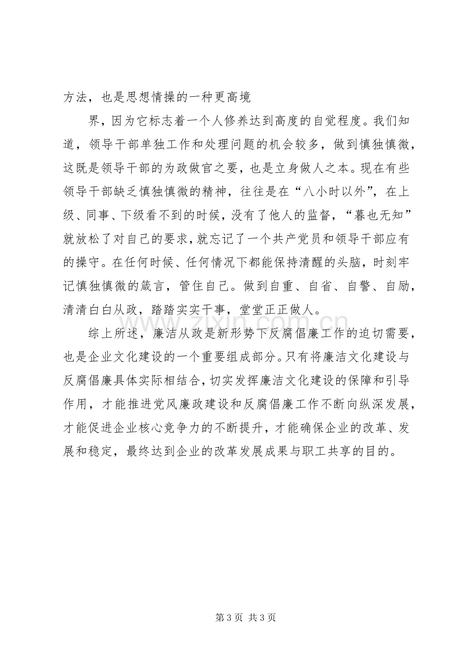 煤矿领导廉政准则学习心得体会.docx_第3页