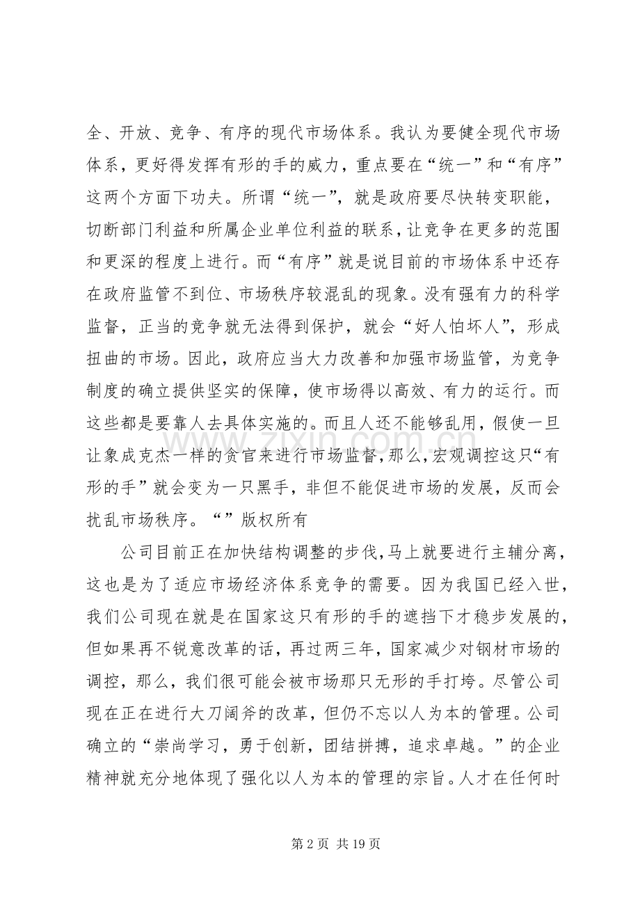 读《有形的手与无形的手》心得体会(多篇).docx_第2页