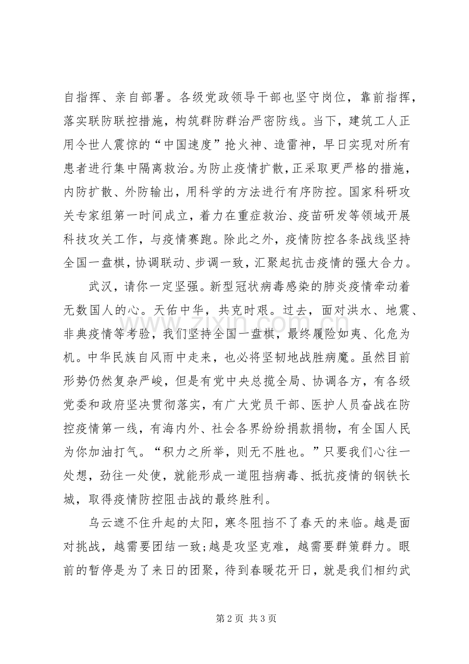 XX年抗击新型冠状病毒肺炎心得体会范文1.docx_第2页