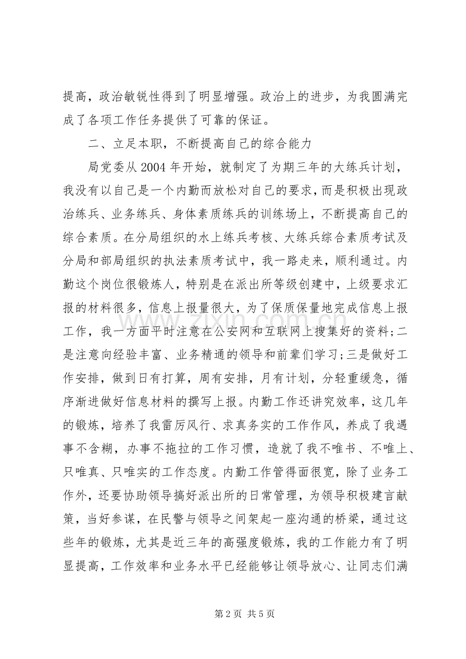 20XX年德能勤绩廉述职报告.docx_第2页