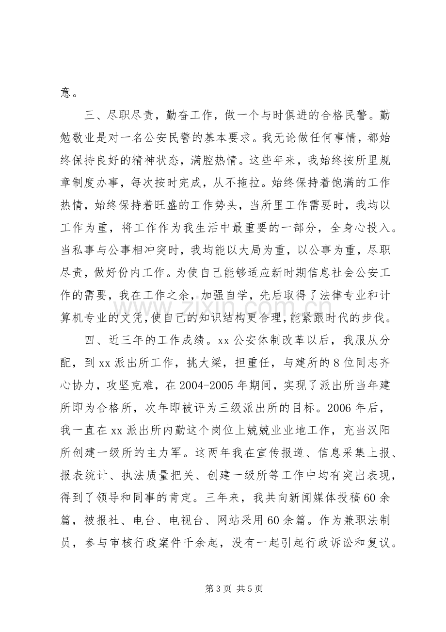 20XX年德能勤绩廉述职报告.docx_第3页