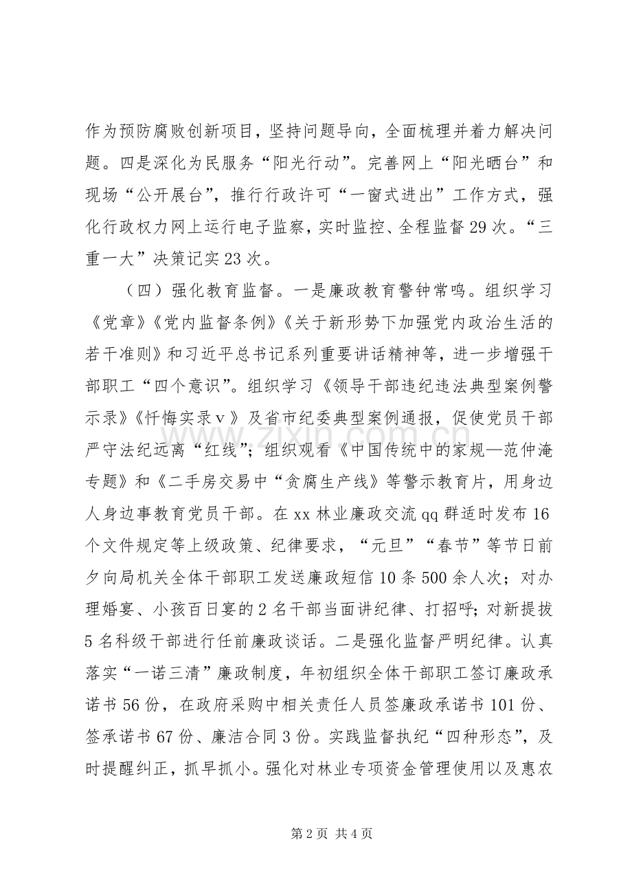 林业局纪委书记XX年度述责述廉述法报告.docx_第2页