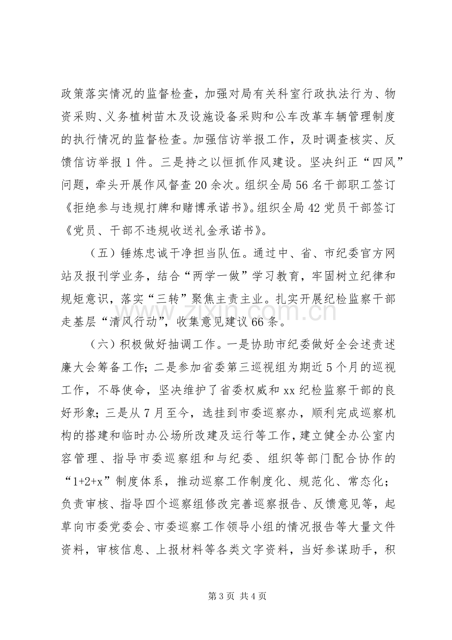 林业局纪委书记XX年度述责述廉述法报告.docx_第3页