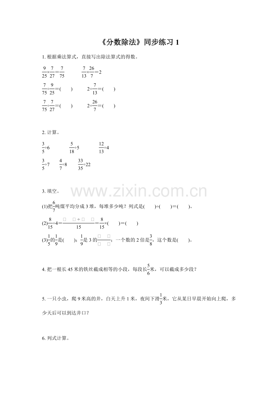 《分数除法》同步练习1.doc_第1页