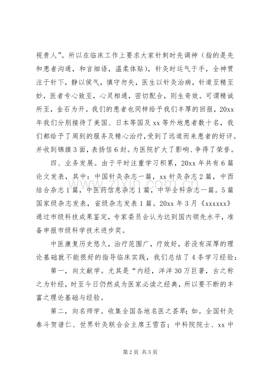 医院康复科述职报告.docx_第2页