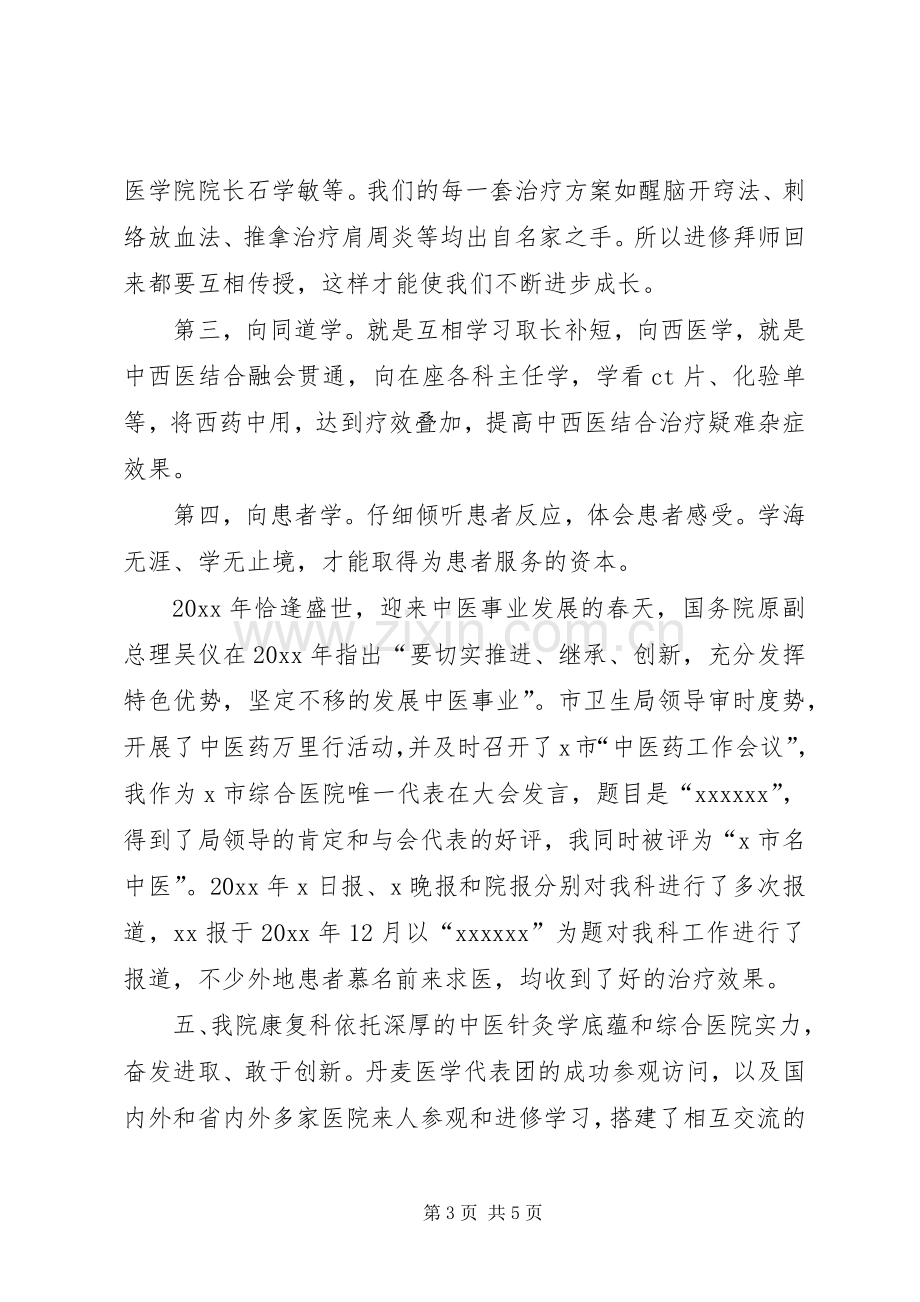 医院康复科述职报告.docx_第3页