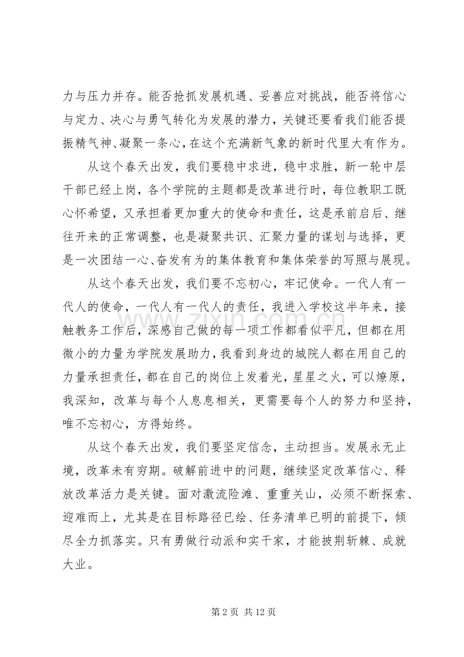 解放思想在行动动员大会精神学习心得体会6篇.docx_第2页