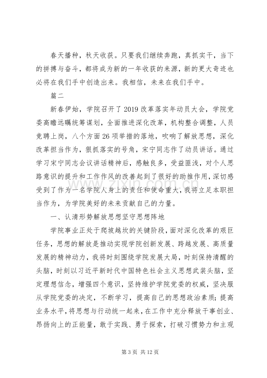 解放思想在行动动员大会精神学习心得体会6篇.docx_第3页