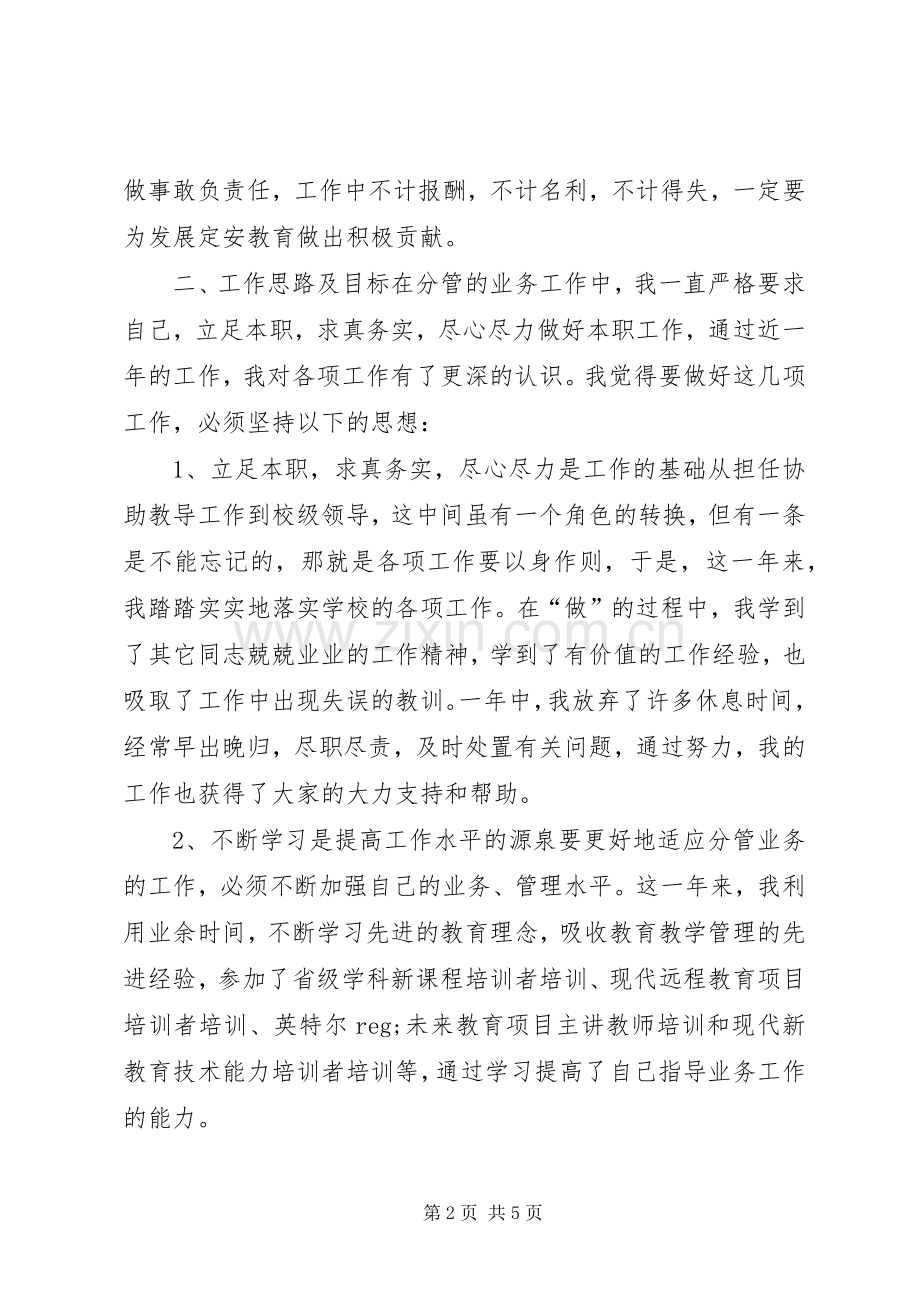 副校长年度述职报告.docx_第2页