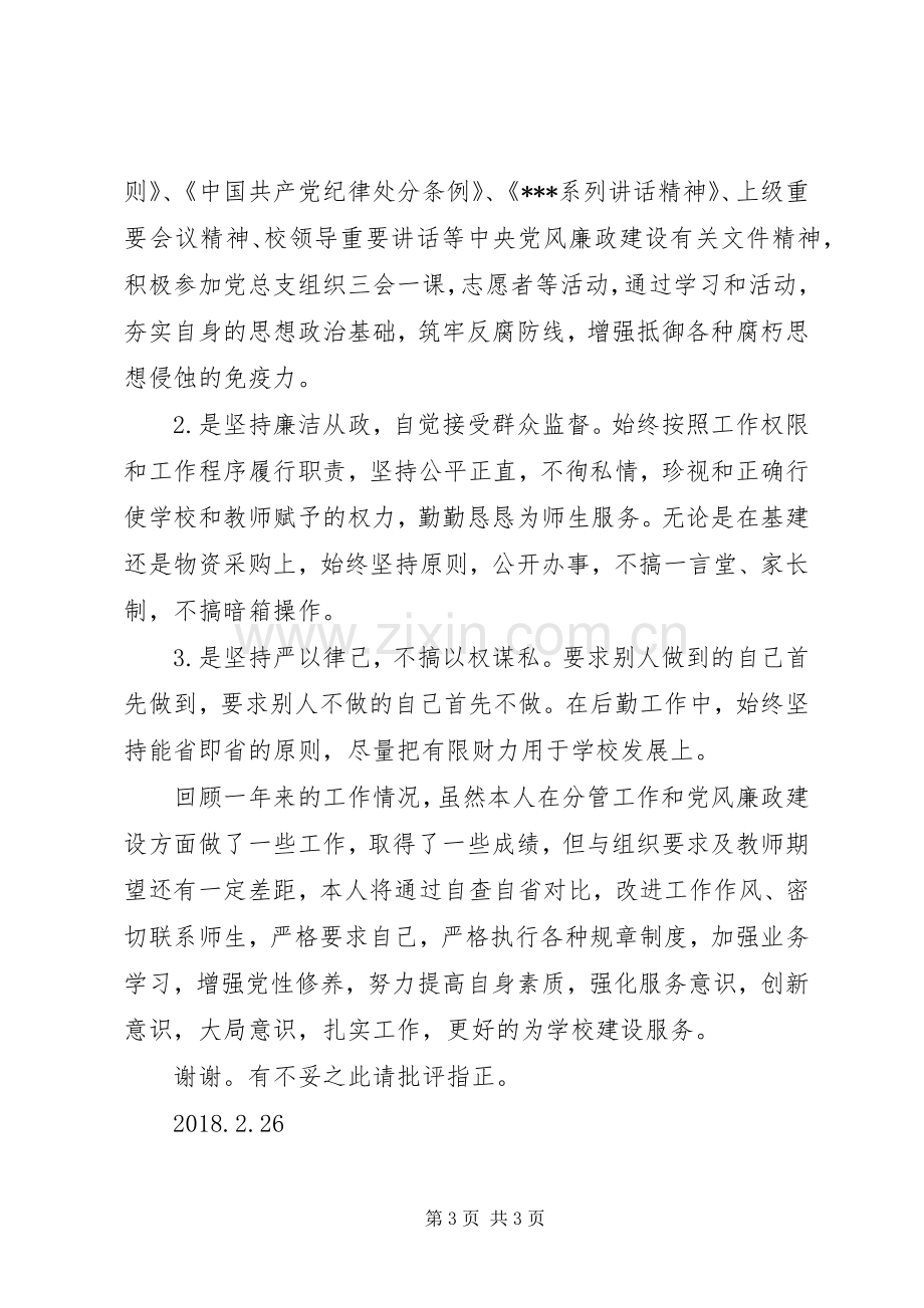 导班子20XX年度述职述廉述学报告.docx_第3页