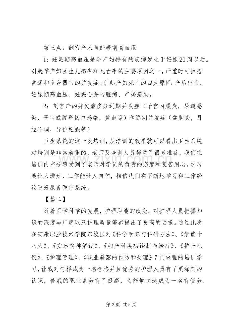 卫生系统继续教育心得体会.docx_第2页