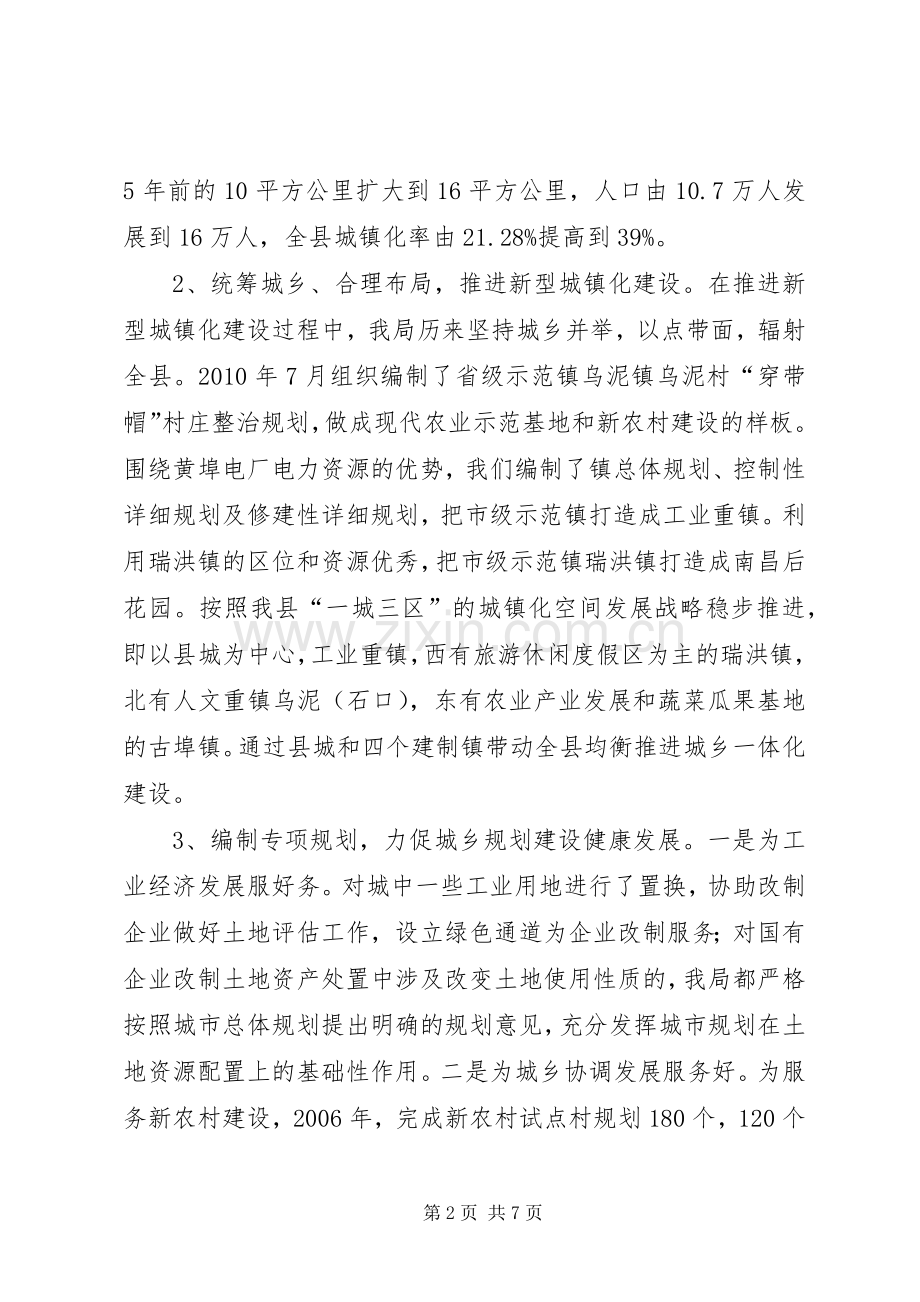 城乡规划局述职述廉报告.docx_第2页