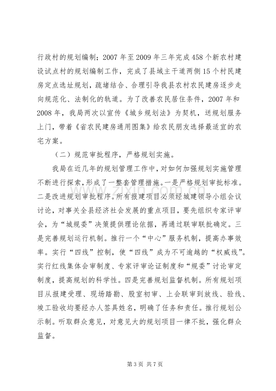 城乡规划局述职述廉报告.docx_第3页