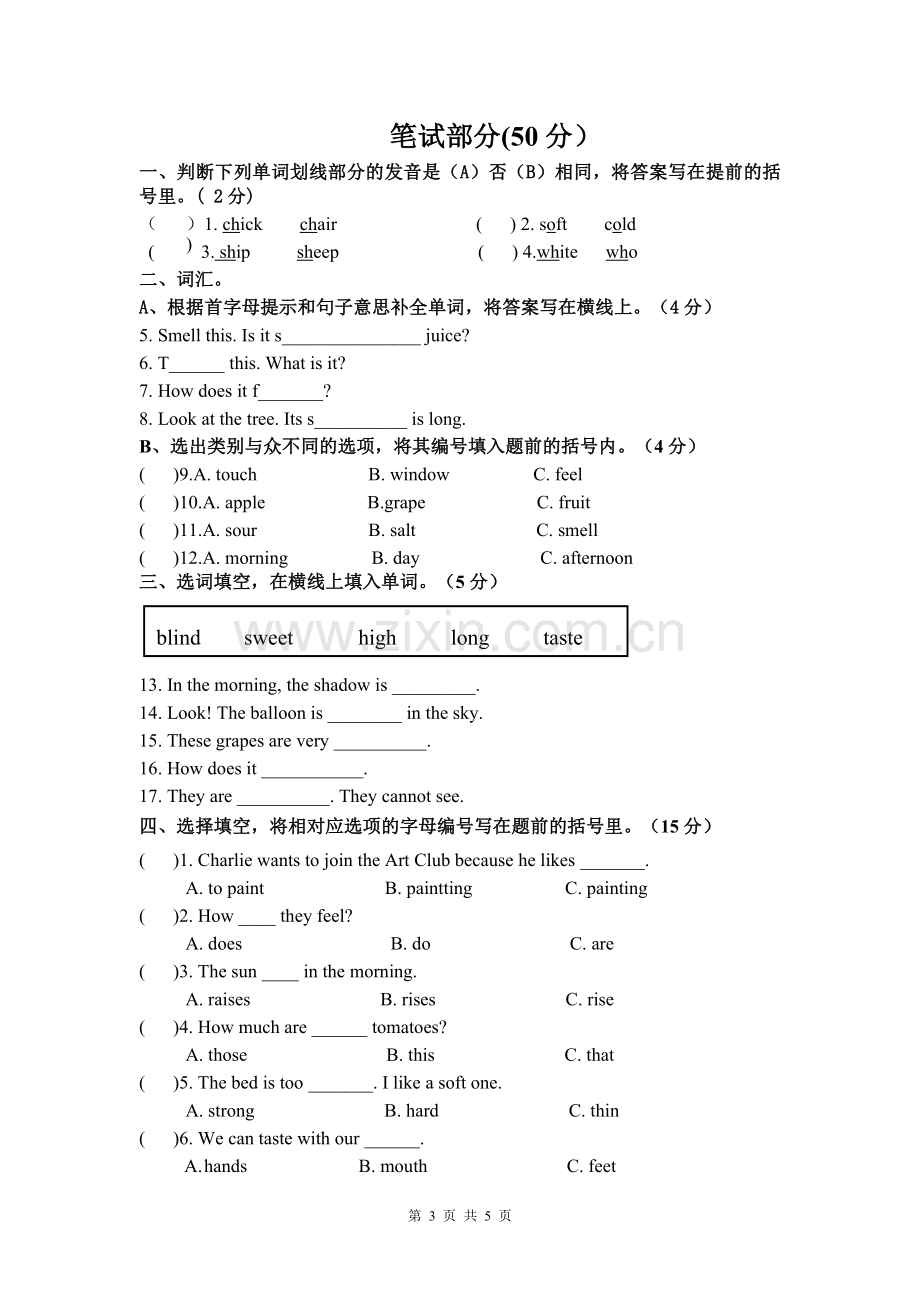 四年级英语一二单元考试测试题.doc_第3页