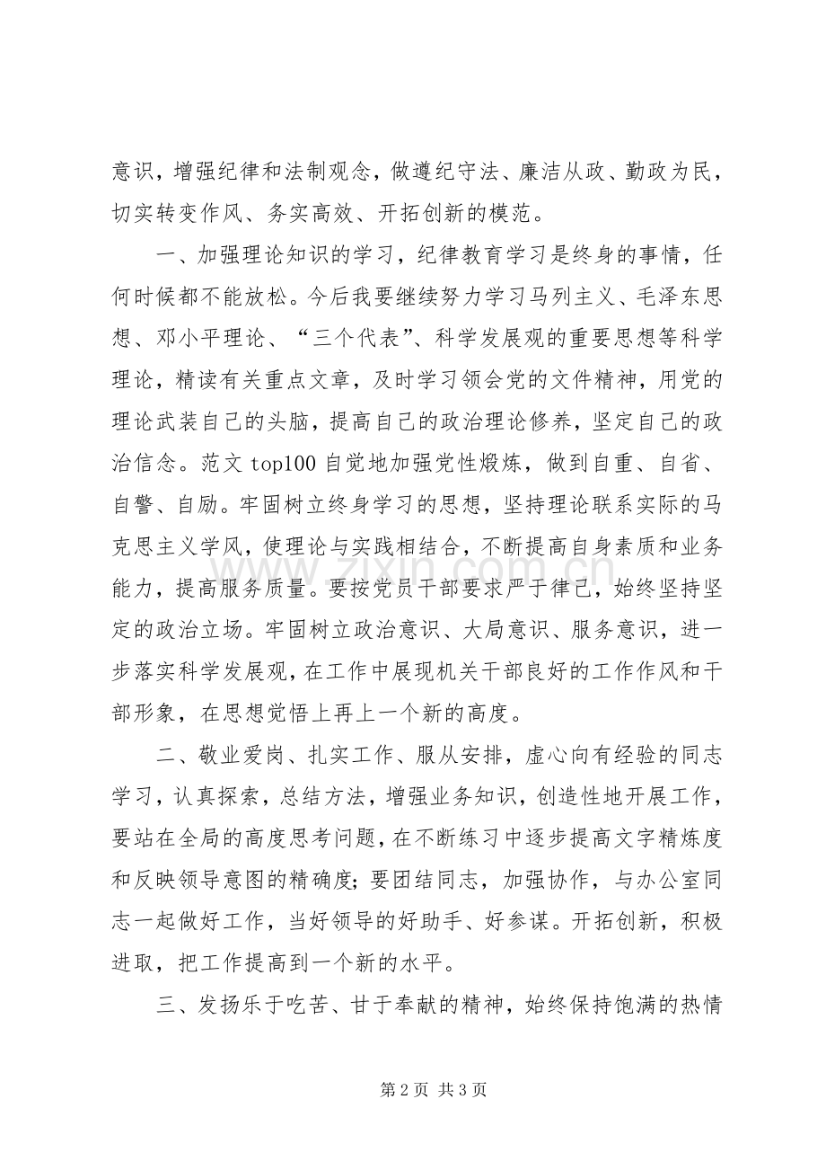 严肃纪律整顿作风专项学习活动心得三篇.docx_第2页