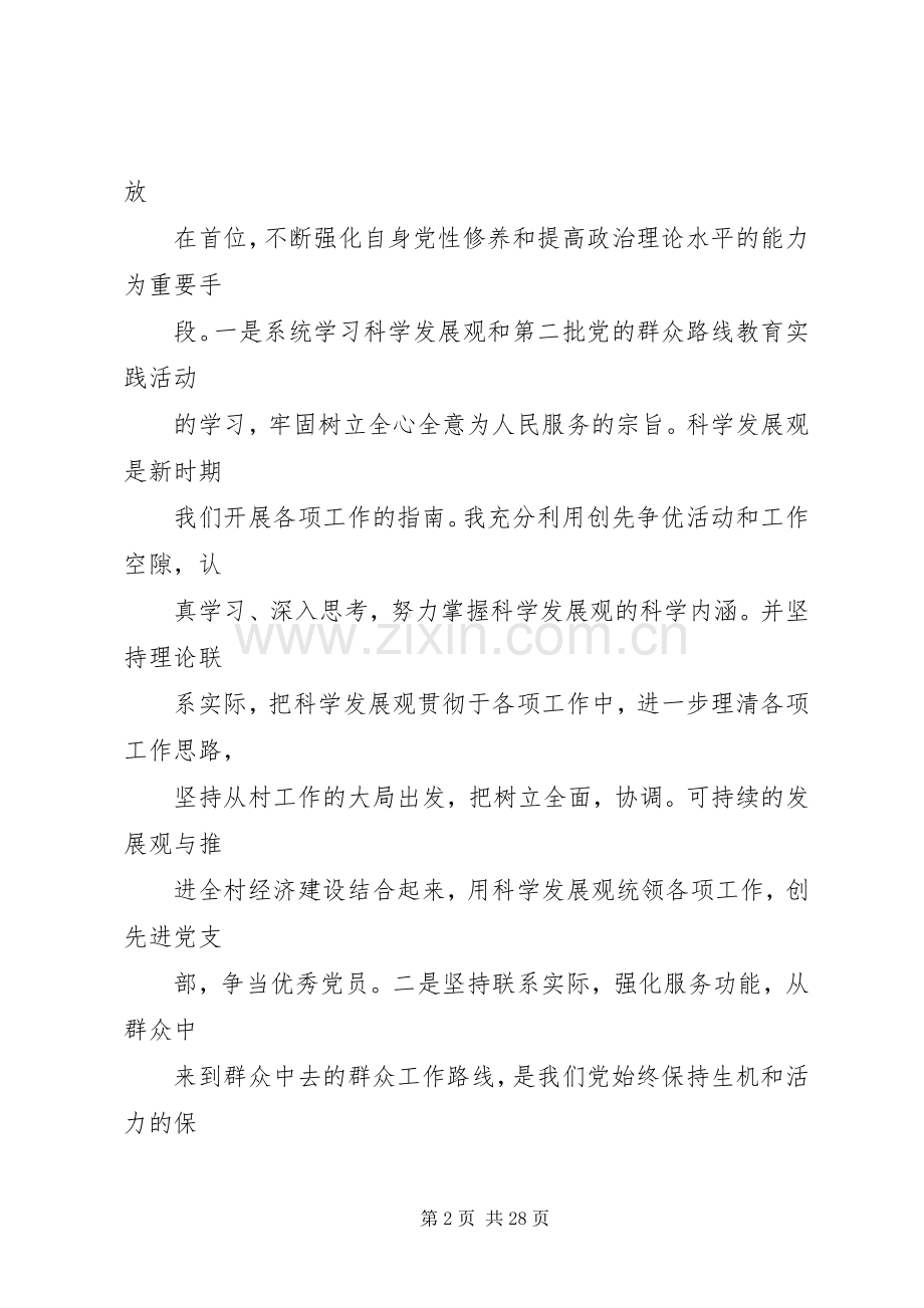 农村支部书记述职述廉报告.docx_第2页