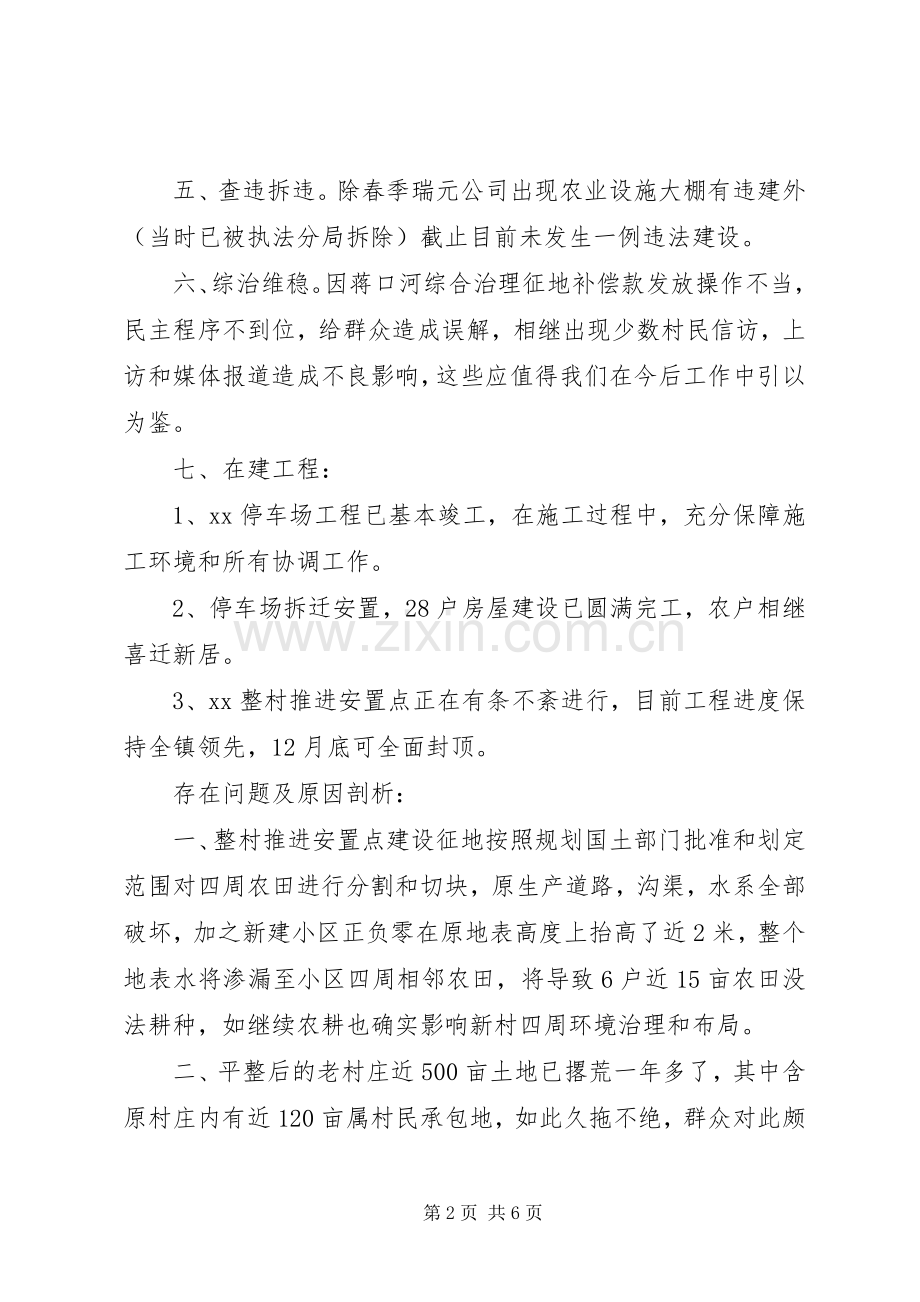 XX年社区党代会述职报告.docx_第2页