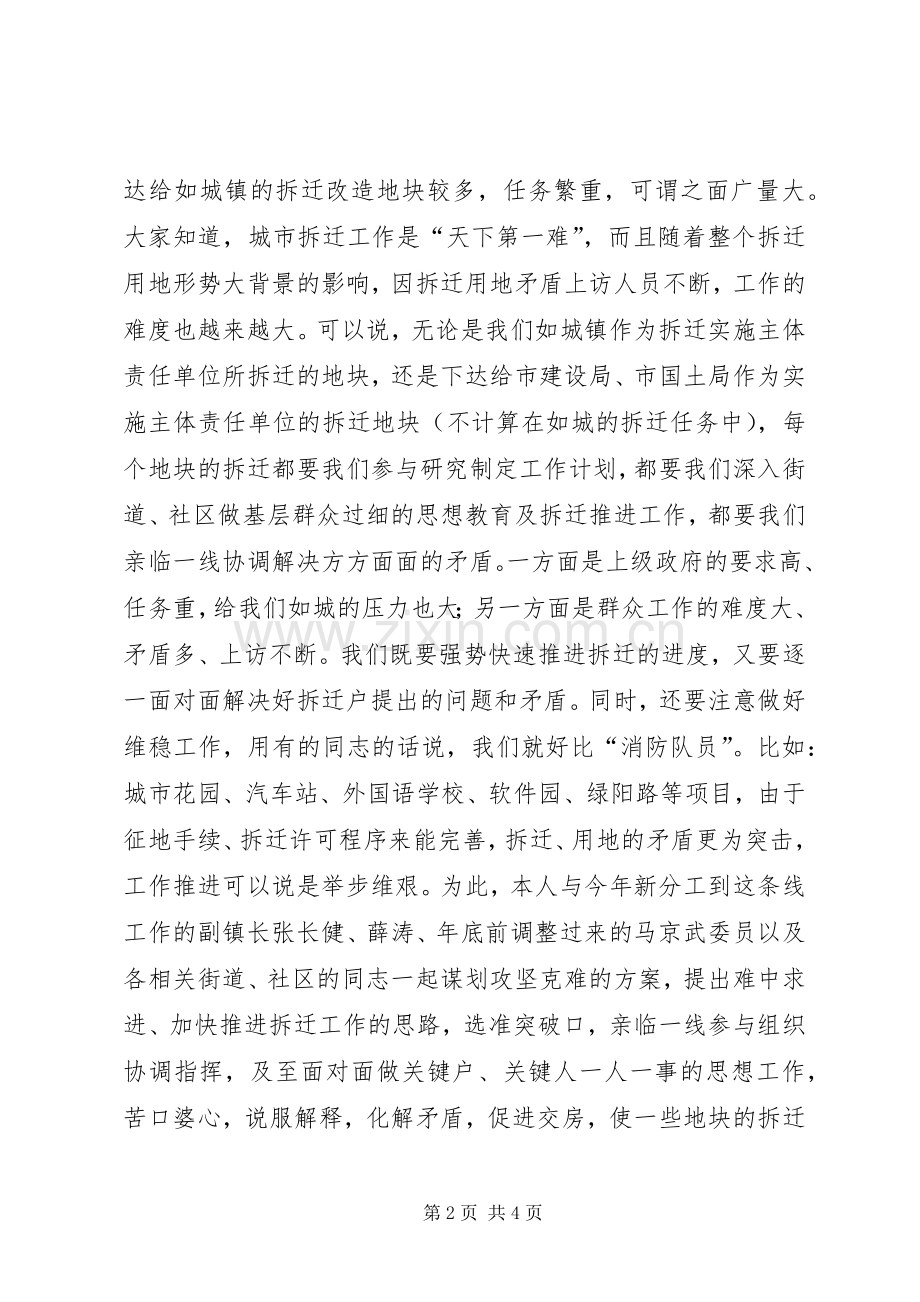 关于拆迁办领导述职述法报告.docx_第2页