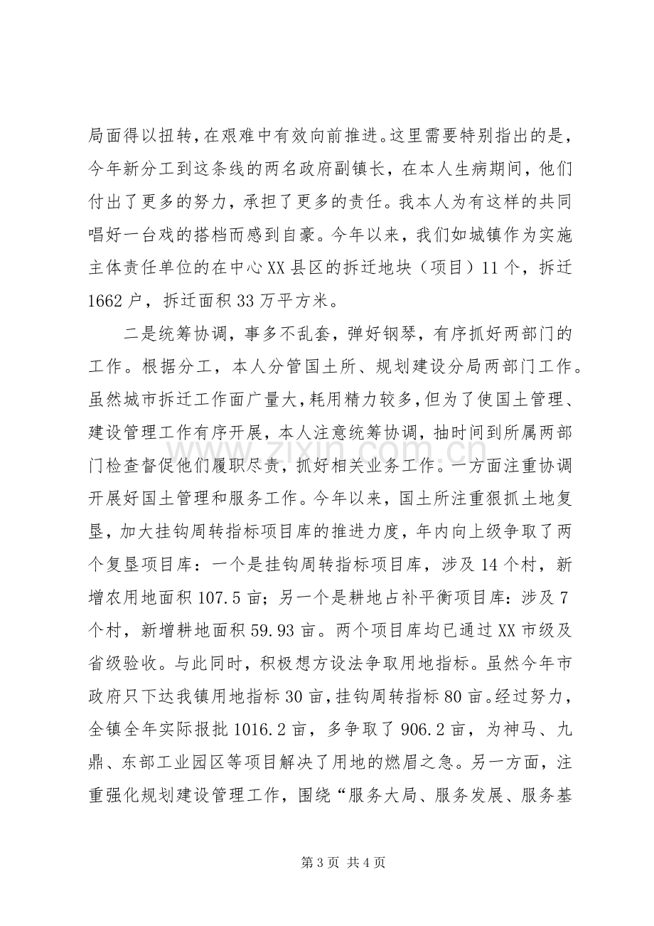 关于拆迁办领导述职述法报告.docx_第3页