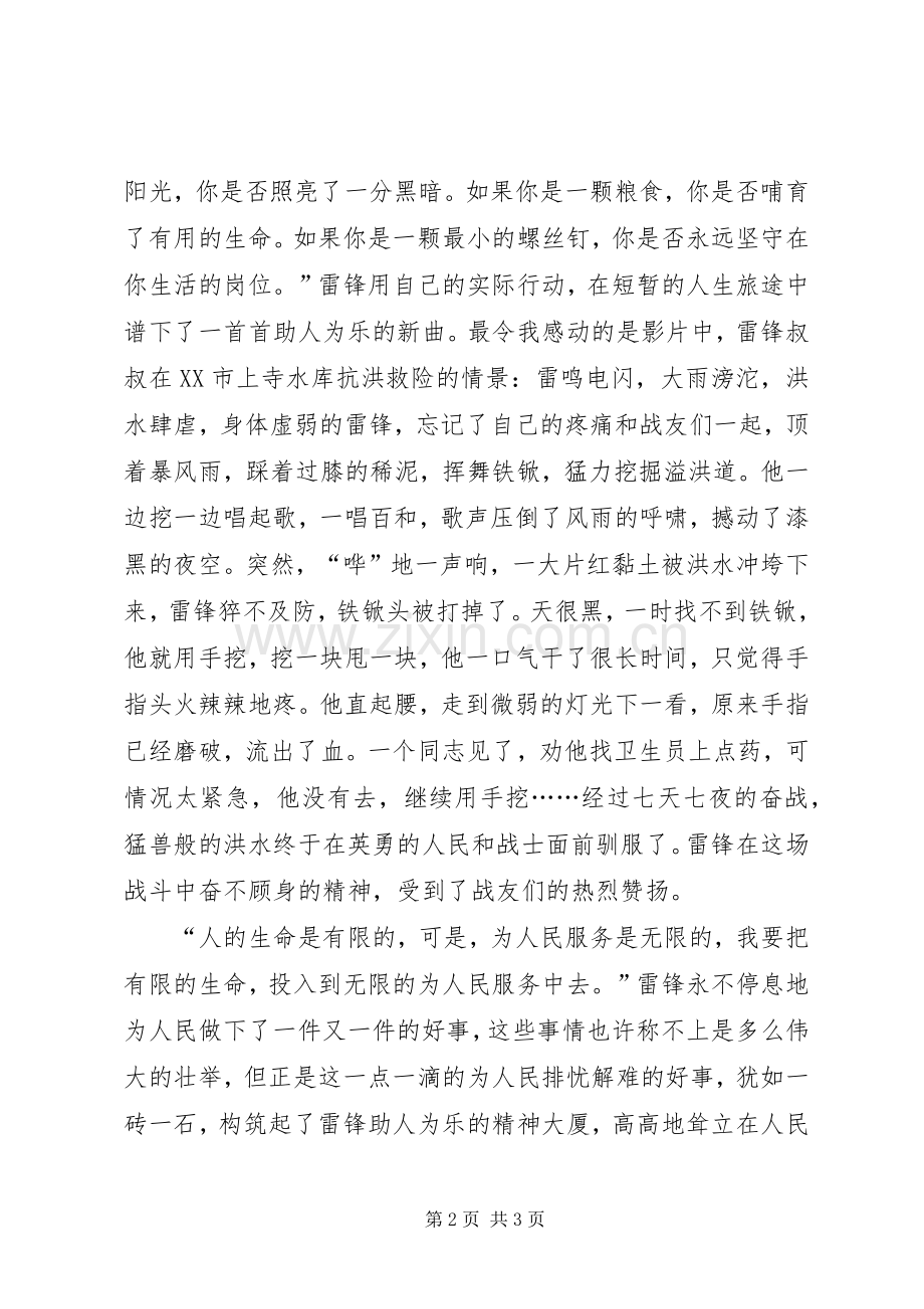 雷锋读后感范文.docx_第2页