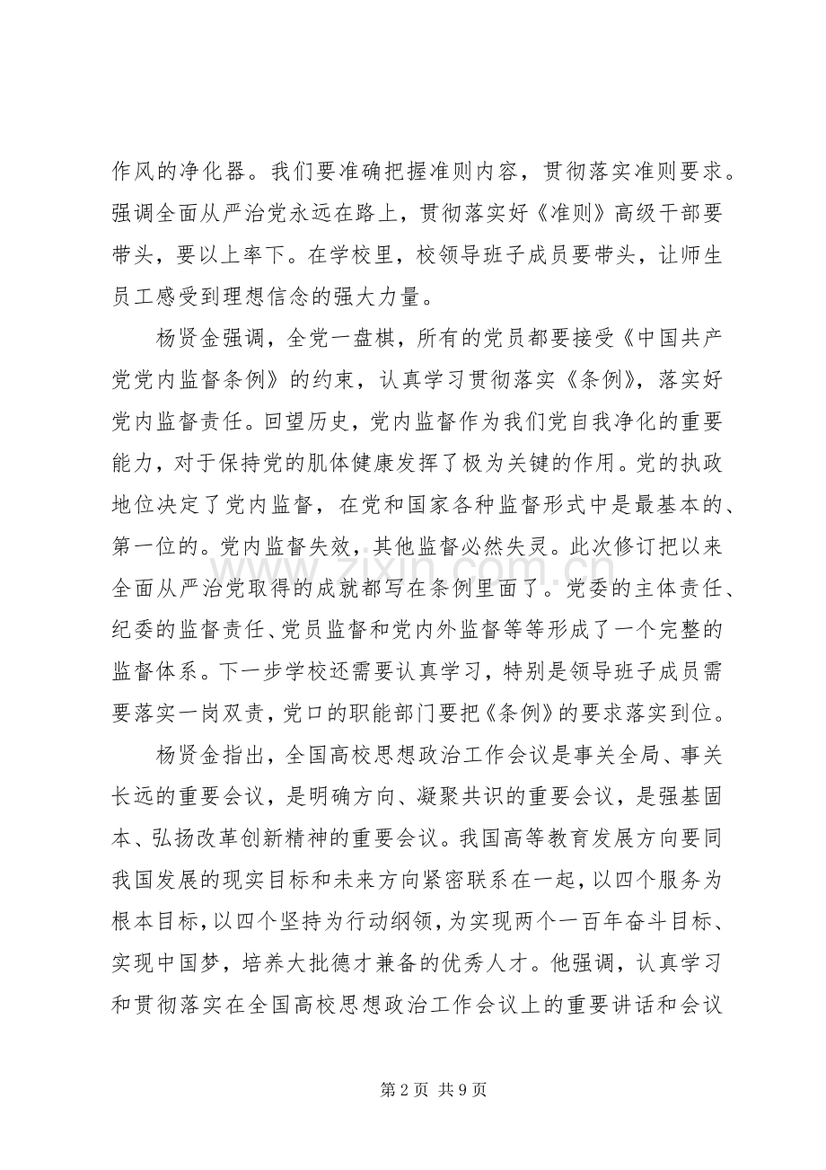 学校思想政治工作心得体会.docx_第2页