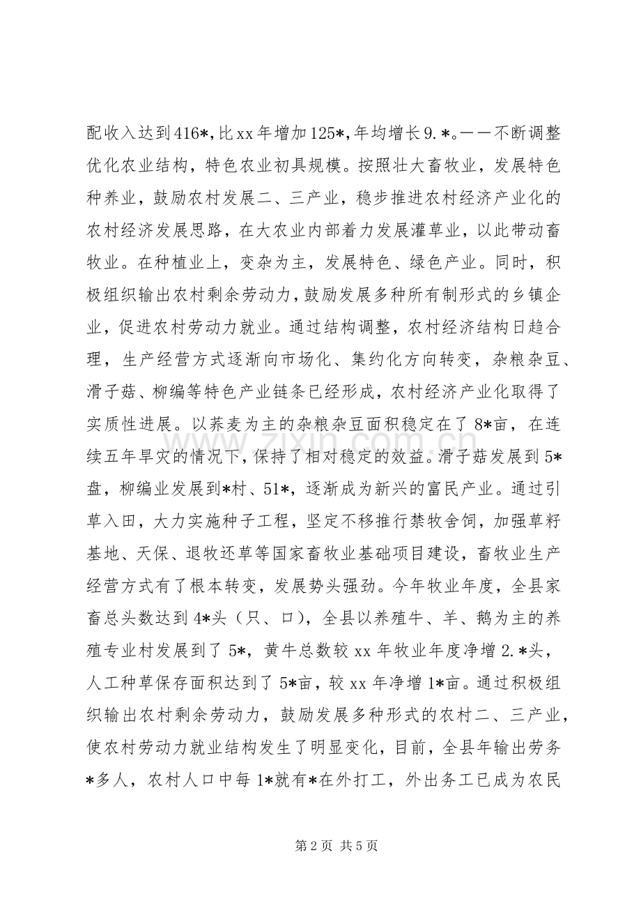 政府班子工作述职报告.docx_第2页