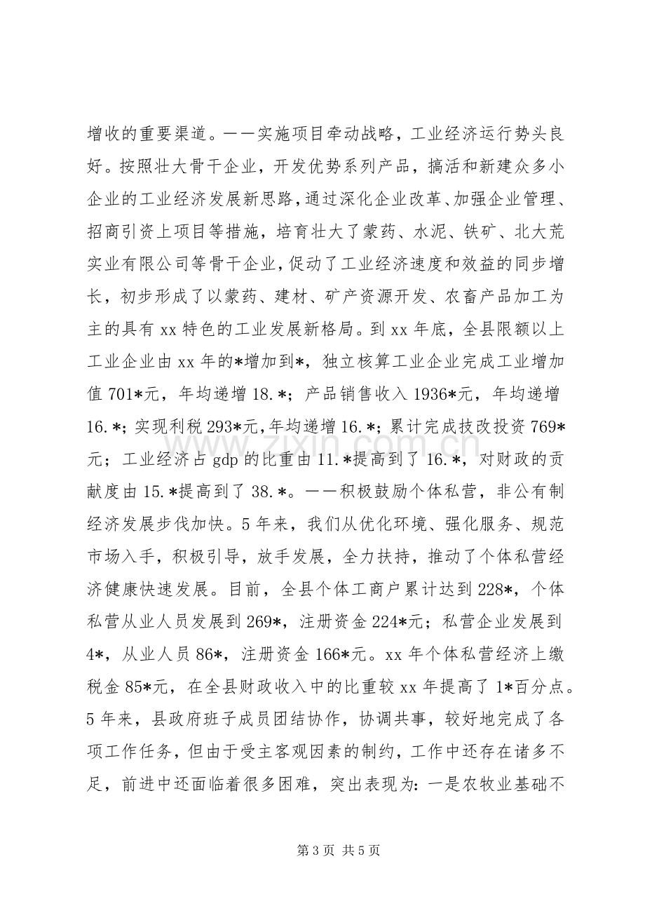 政府班子工作述职报告.docx_第3页