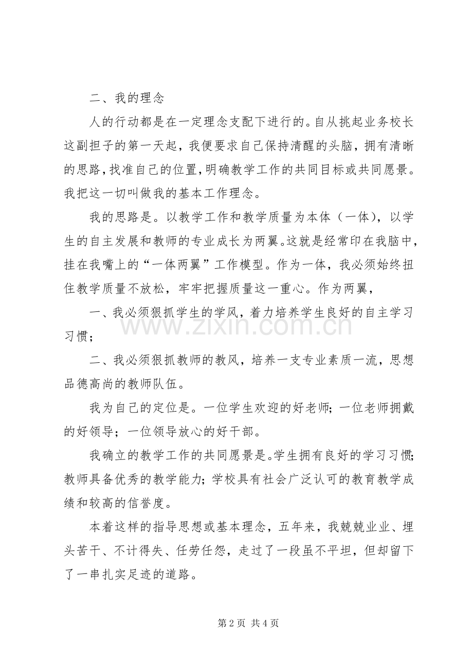 学校长在职代会上的述职报告.docx_第2页