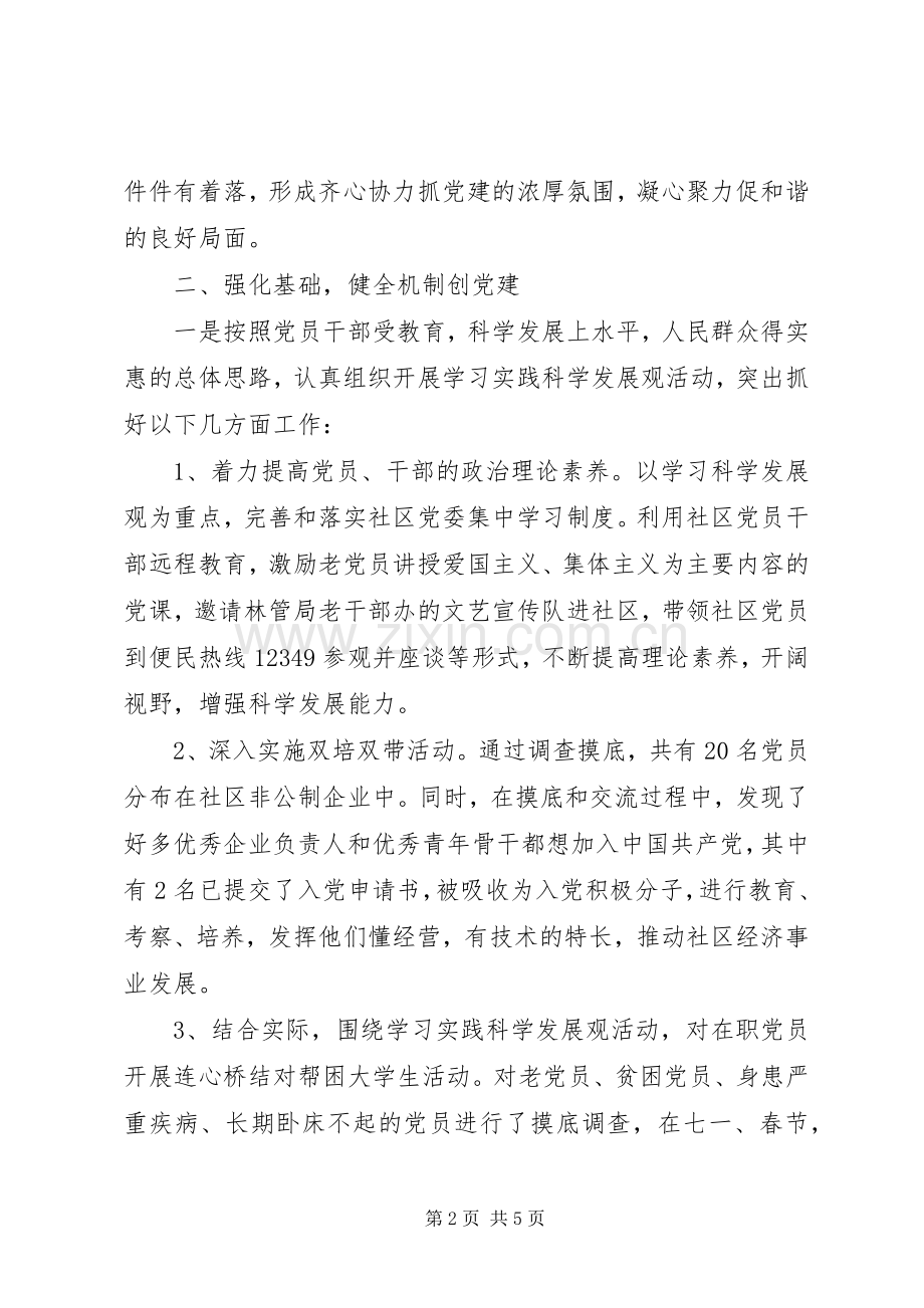 社区党组织书记基层组织建设工作年终述职报告20XX年.docx_第2页