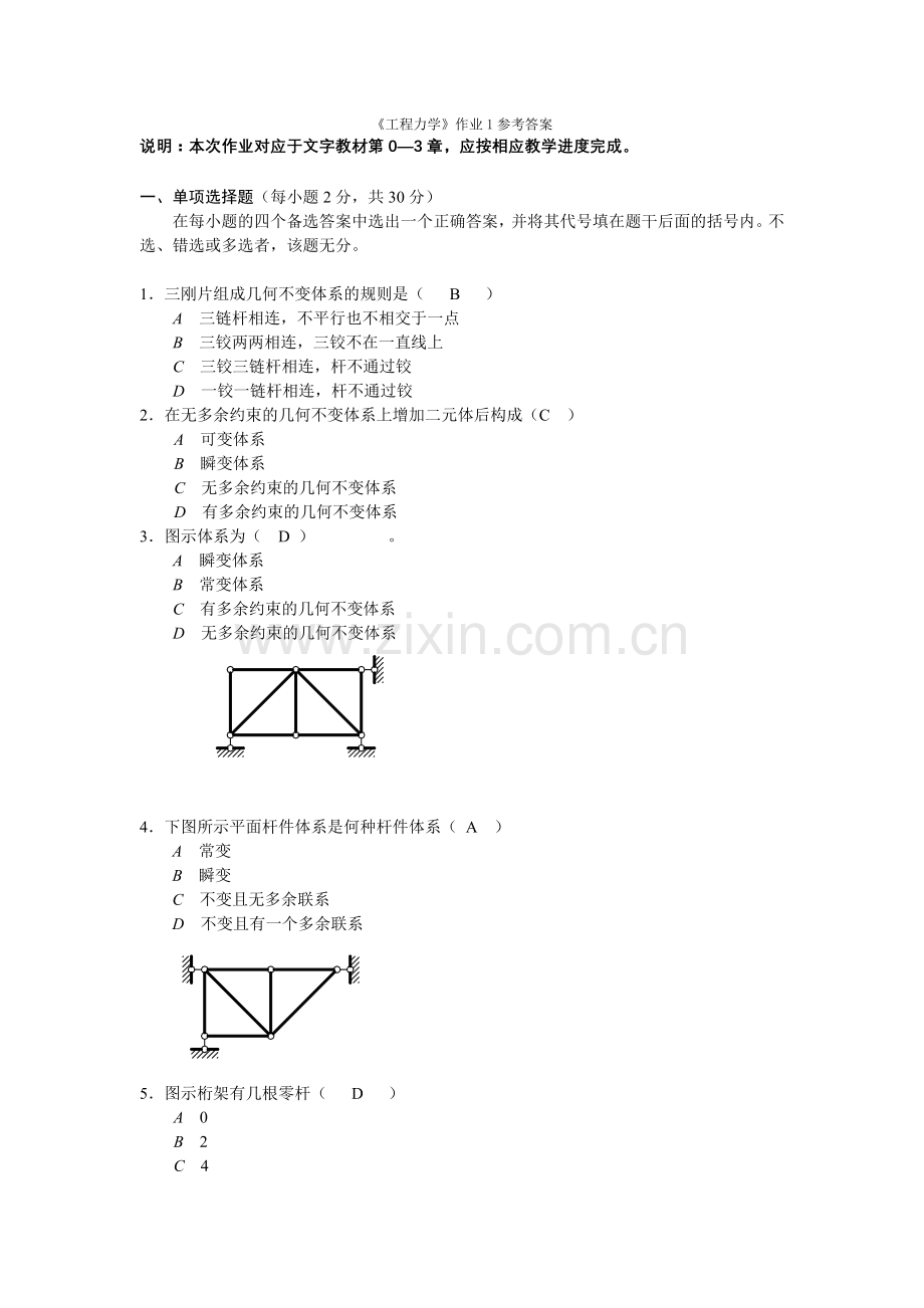 《工程力学》作业参考答案.doc_第1页