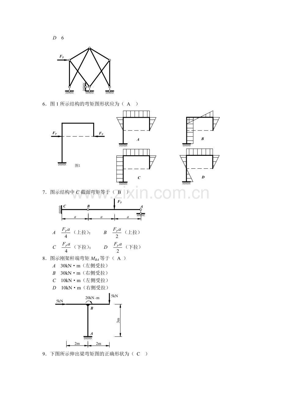 《工程力学》作业参考答案.doc_第2页