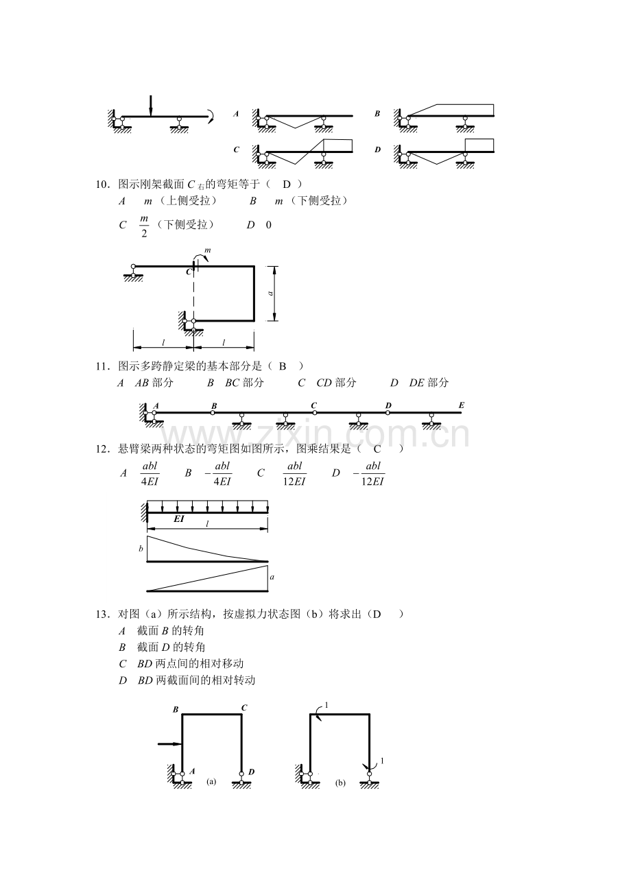 《工程力学》作业参考答案.doc_第3页