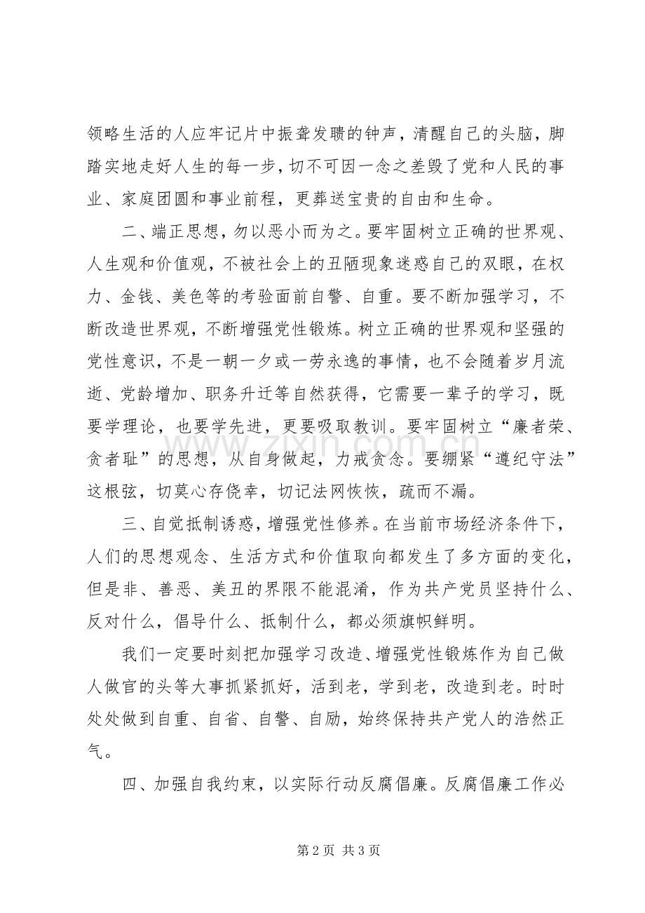 廉政教育片观后感.docx_第2页