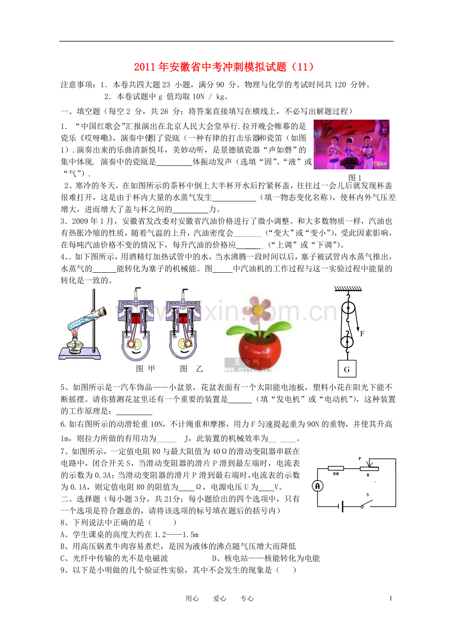 安徽省2011年中考物理冲刺模拟试题(11)-粤沪版.doc_第1页