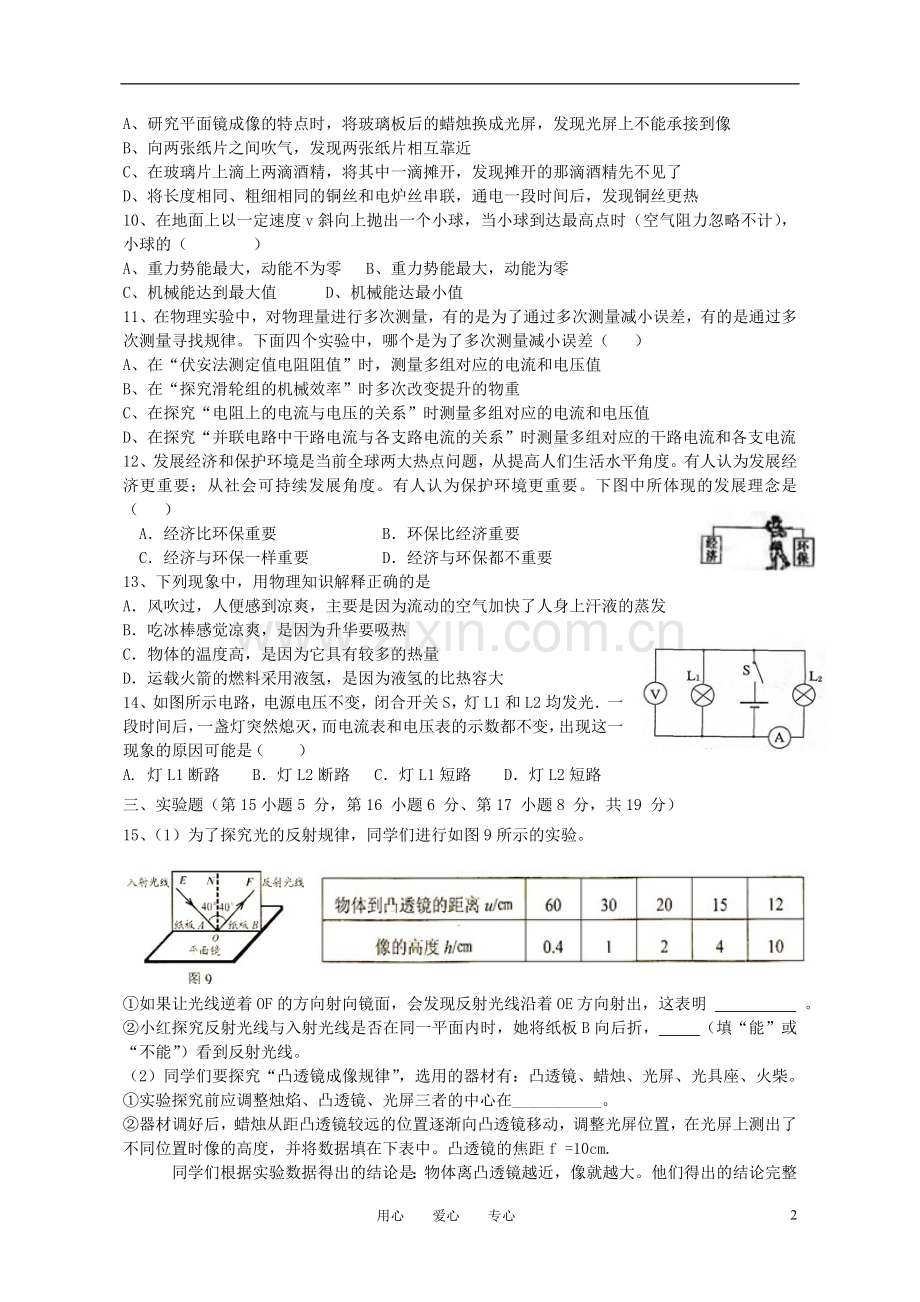 安徽省2011年中考物理冲刺模拟试题(11)-粤沪版.doc_第2页