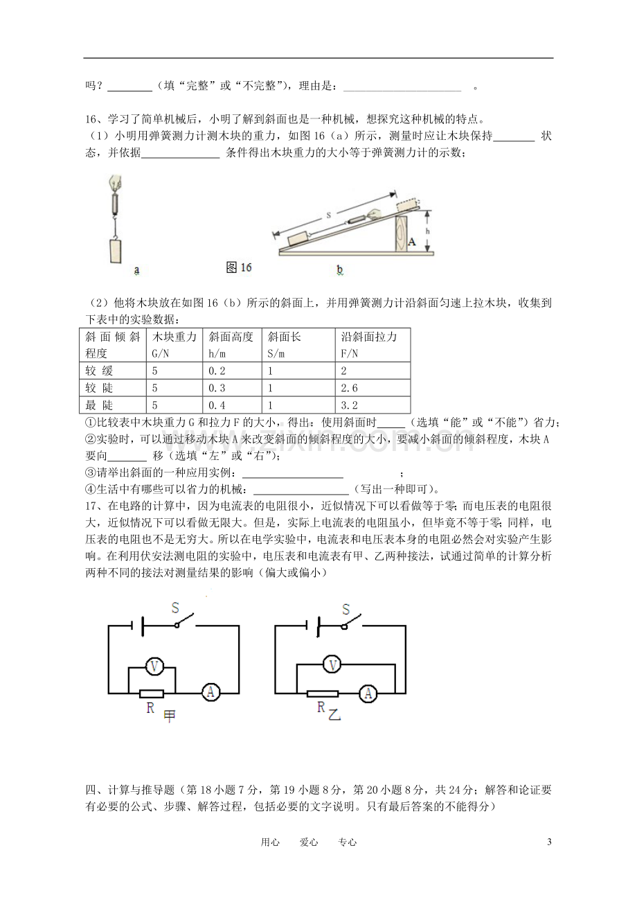 安徽省2011年中考物理冲刺模拟试题(11)-粤沪版.doc_第3页