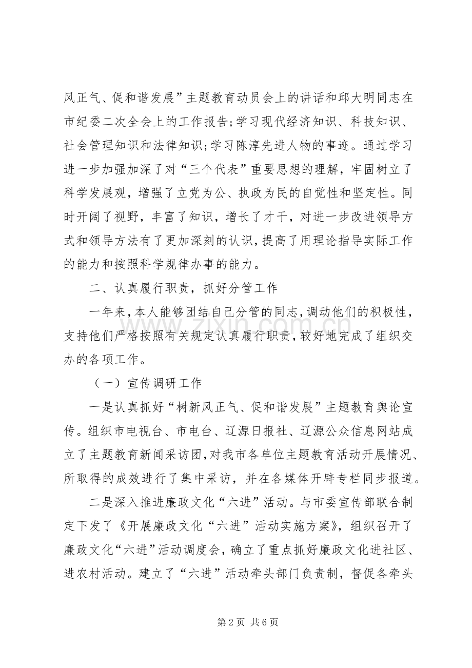 市委组织部干部的个人述职述廉报告.docx_第2页