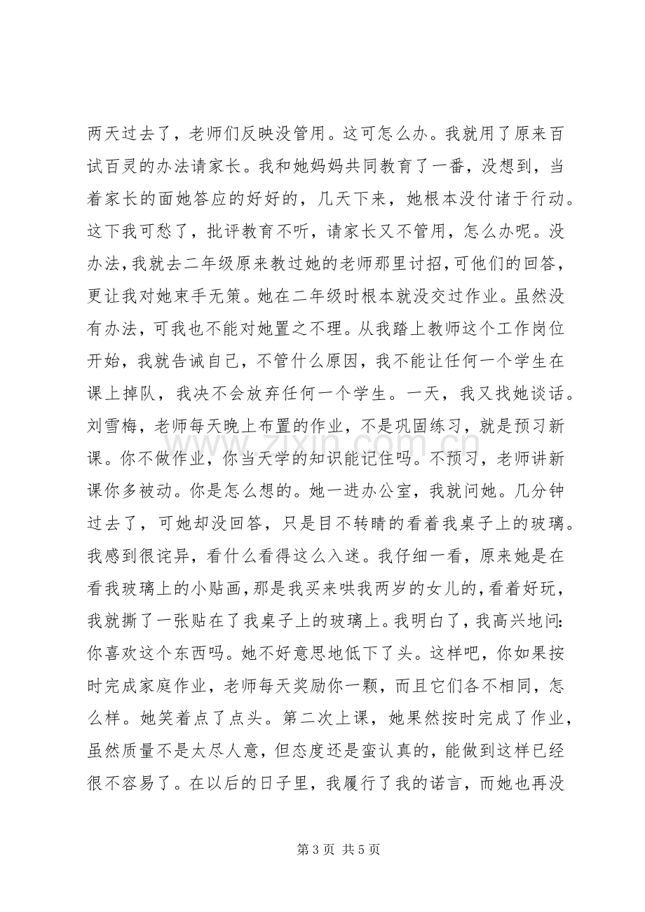 读《教育的奇迹》心得体会.docx_第3页