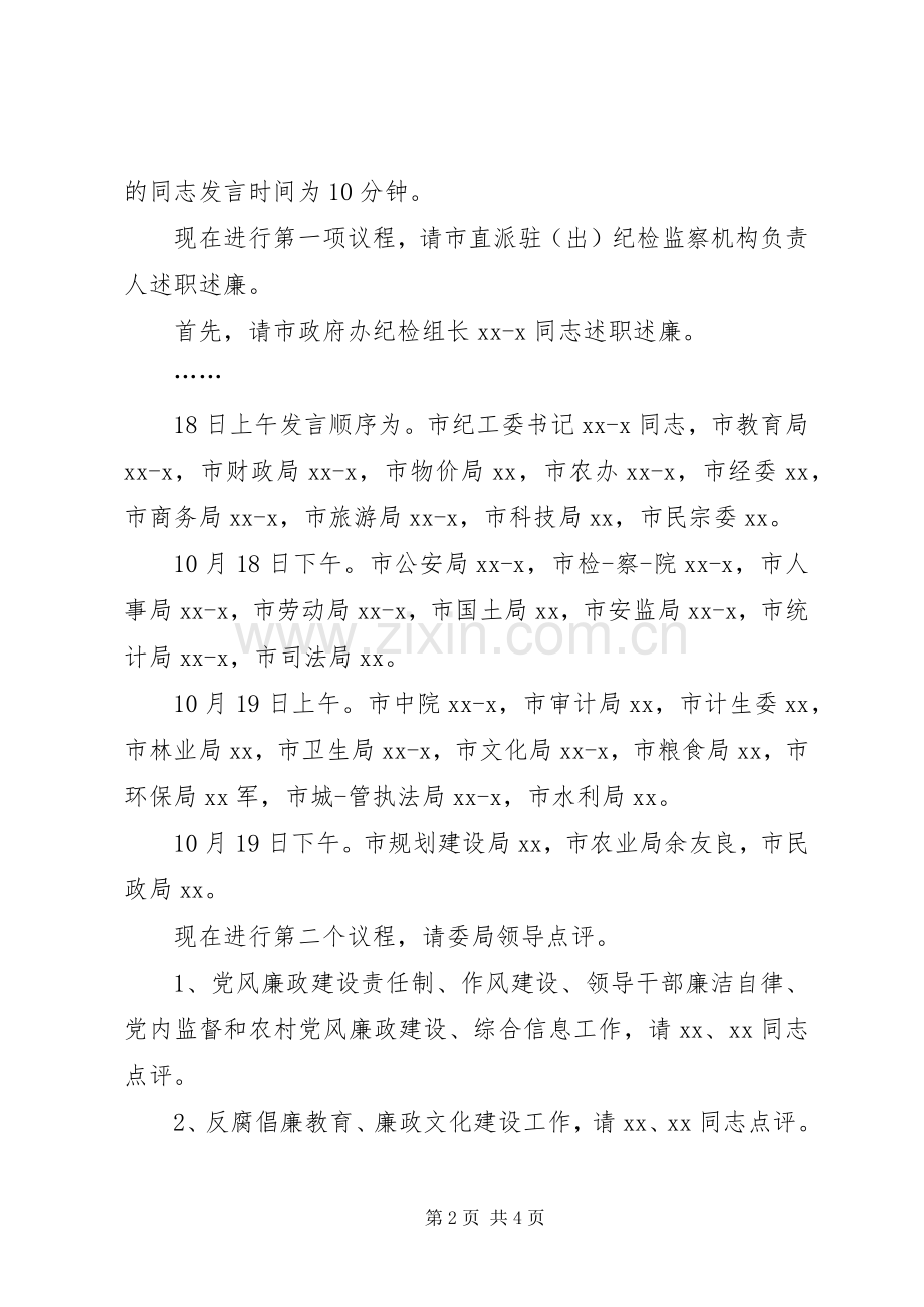 述职述廉大会主持词.docx_第2页