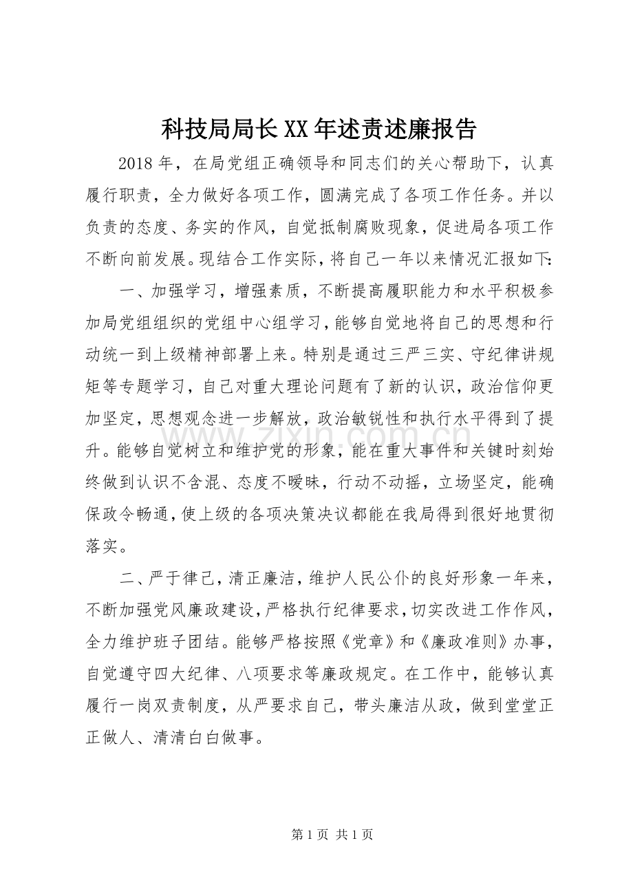 科技局局长XX年述责述廉报告.docx_第1页