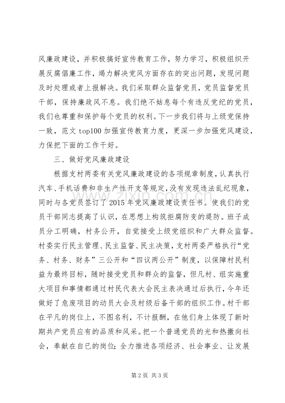 某村两委班子XX年述职述廉报告.docx_第2页