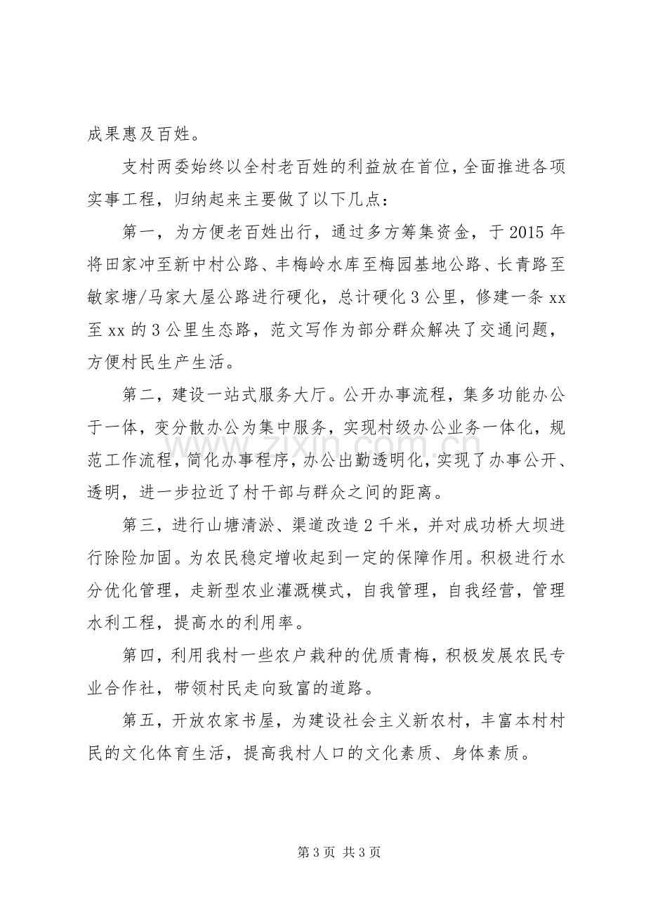 某村两委班子XX年述职述廉报告.docx_第3页