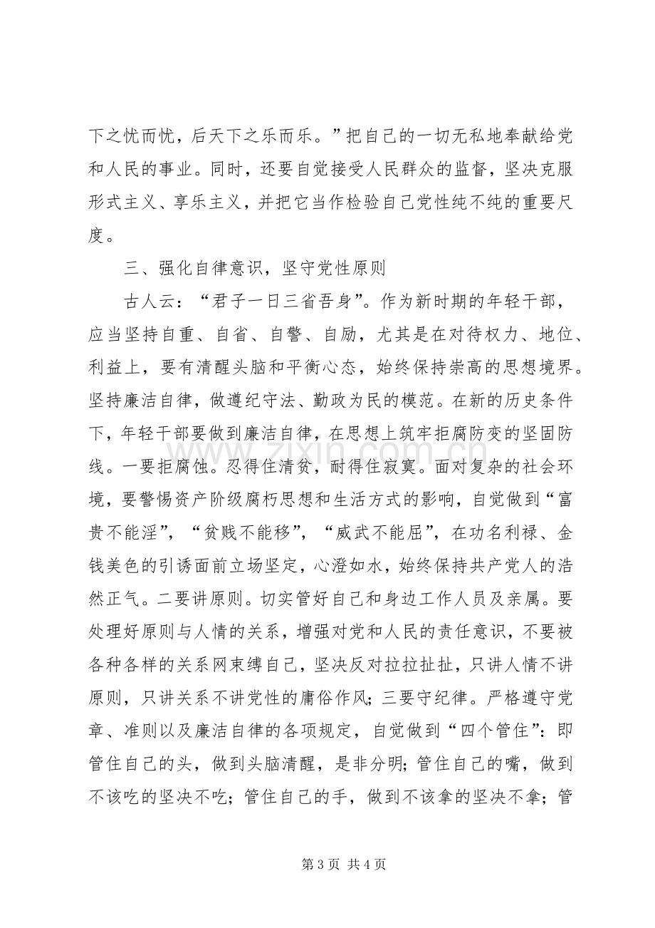 加强党性修养个人心得体会.docx_第3页