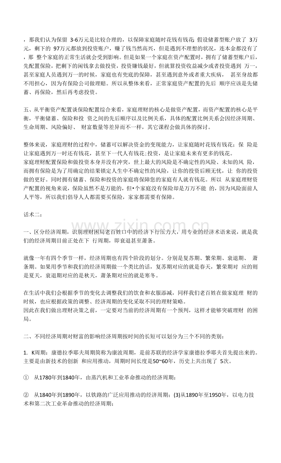 理财讲义话术.docx_第2页