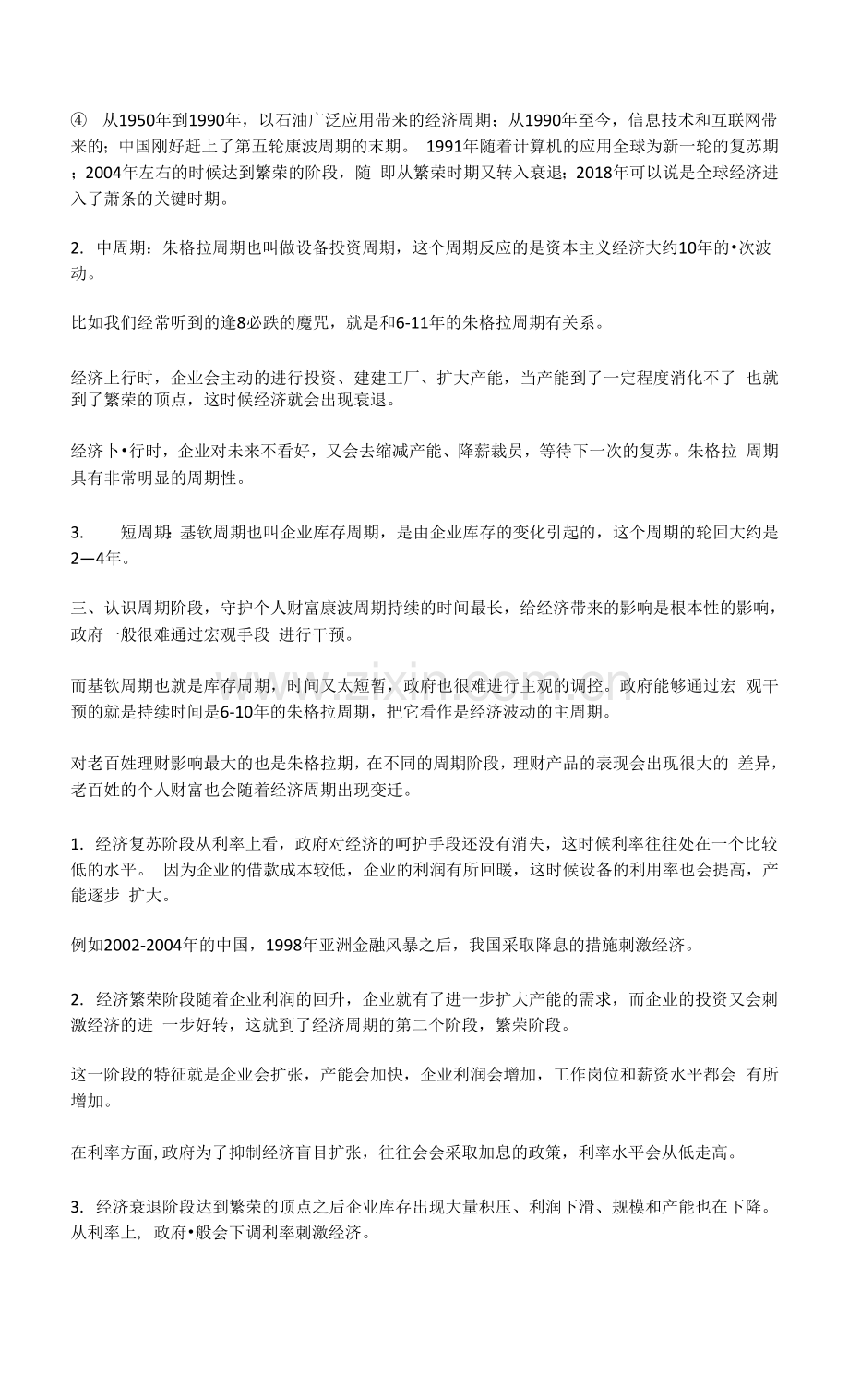 理财讲义话术.docx_第3页