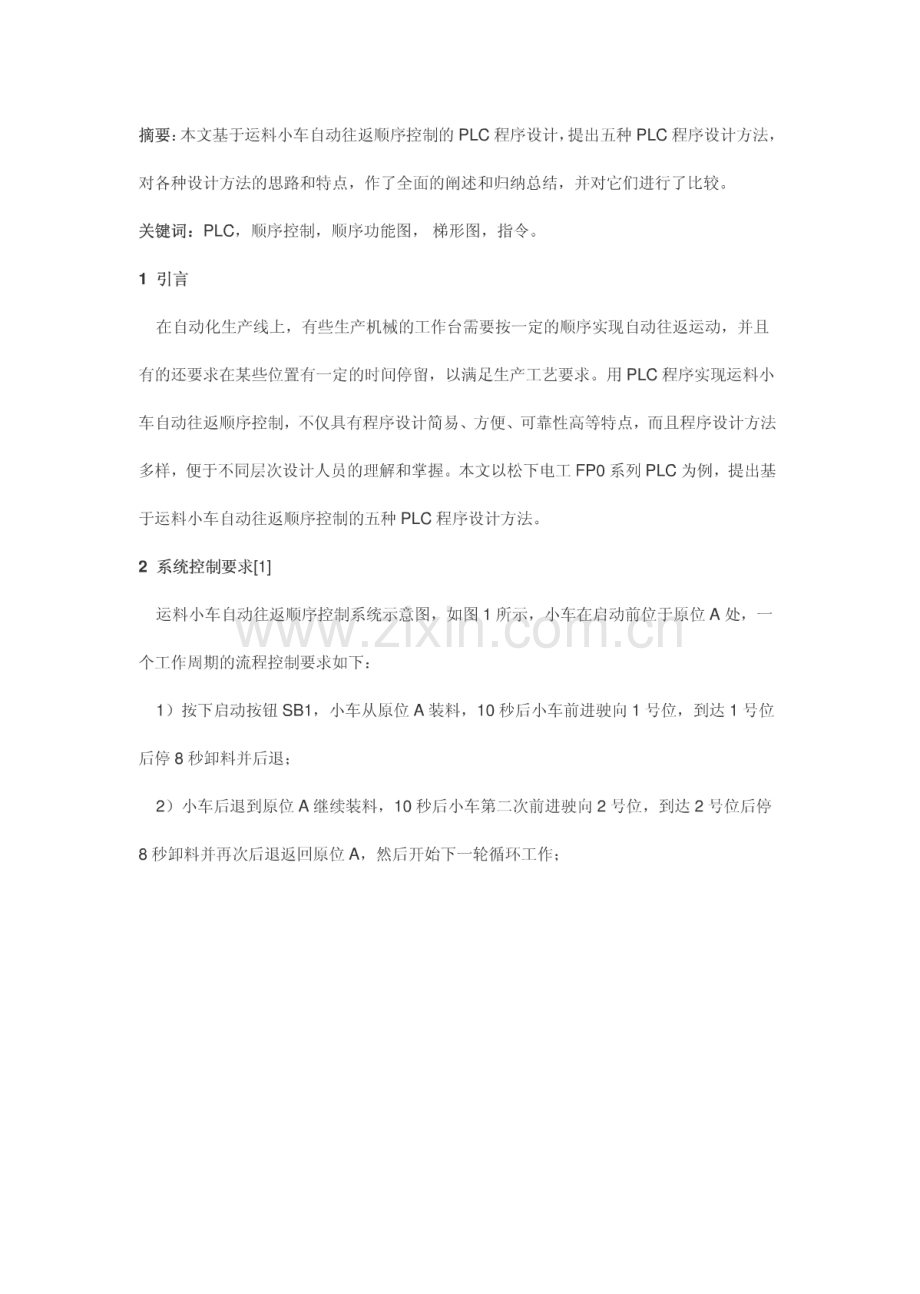 运料小车控制plc.pdf_第1页