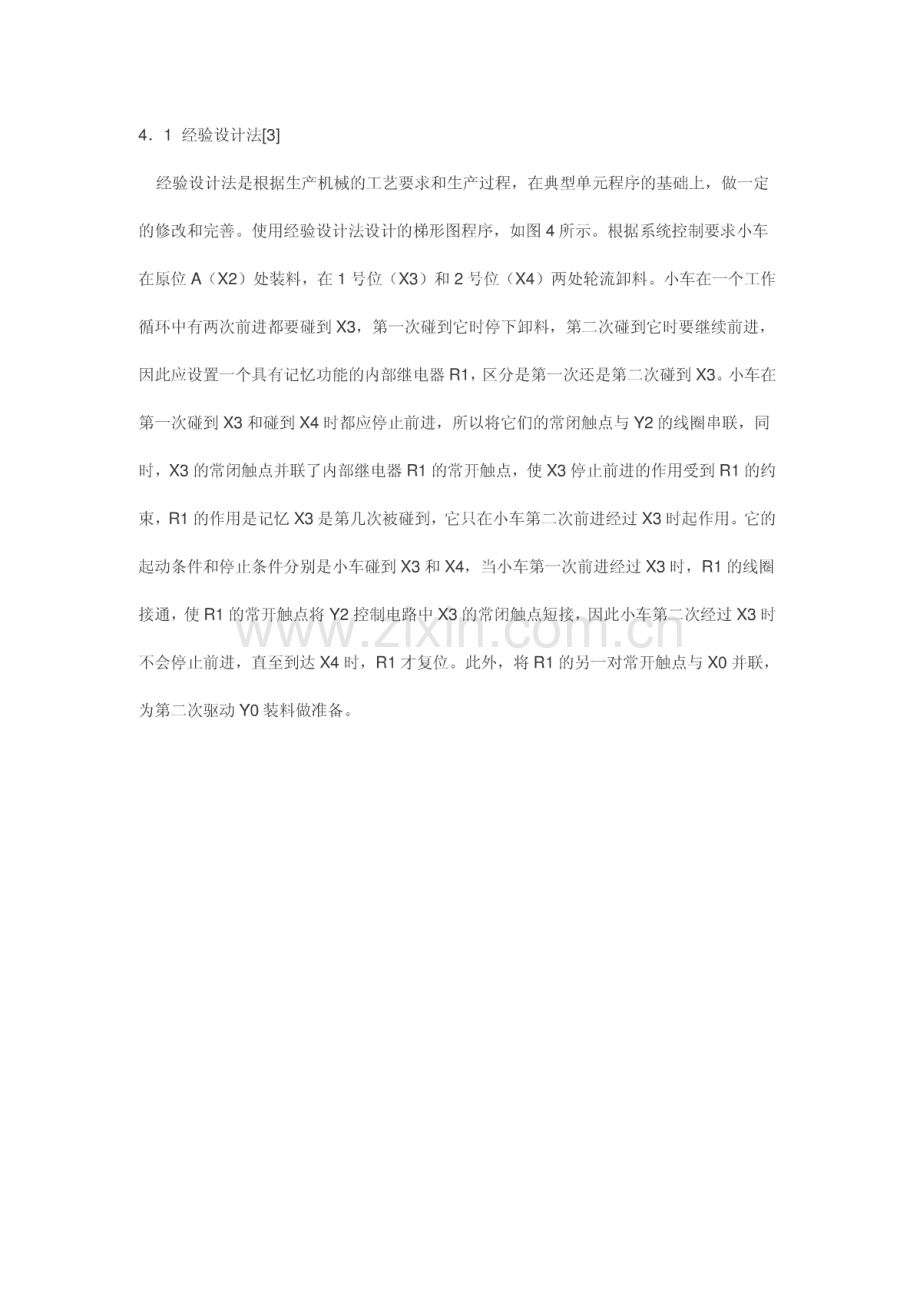 运料小车控制plc.pdf_第3页