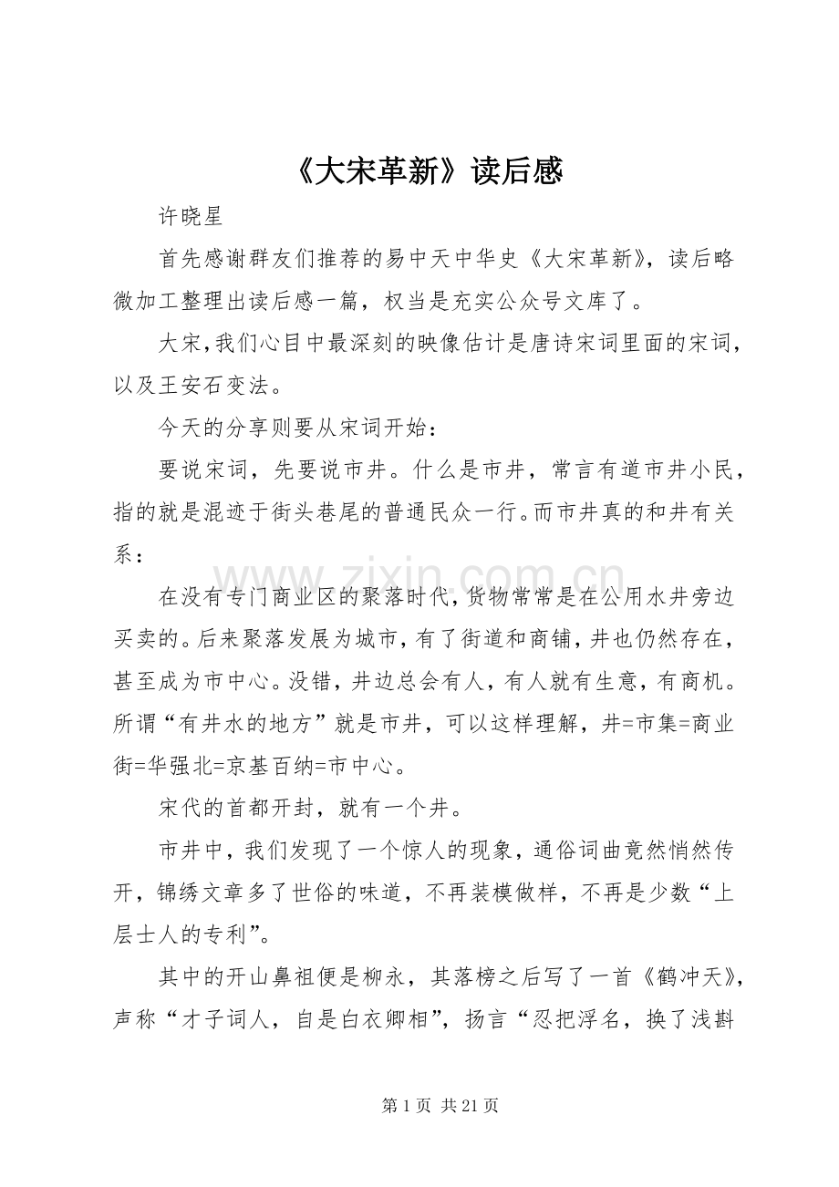 《大宋革新》读后感.docx_第1页