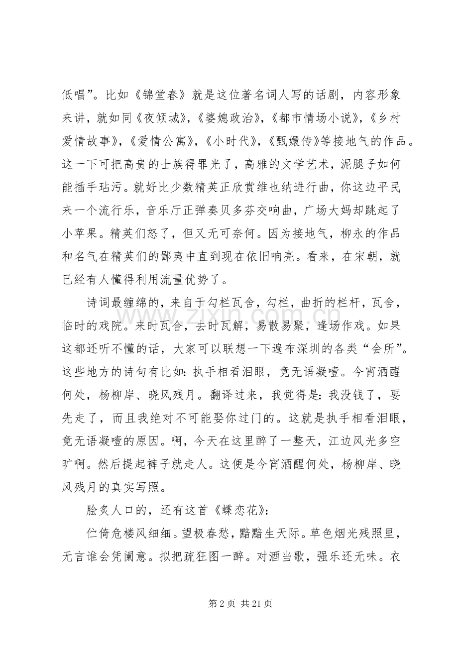 《大宋革新》读后感.docx_第2页