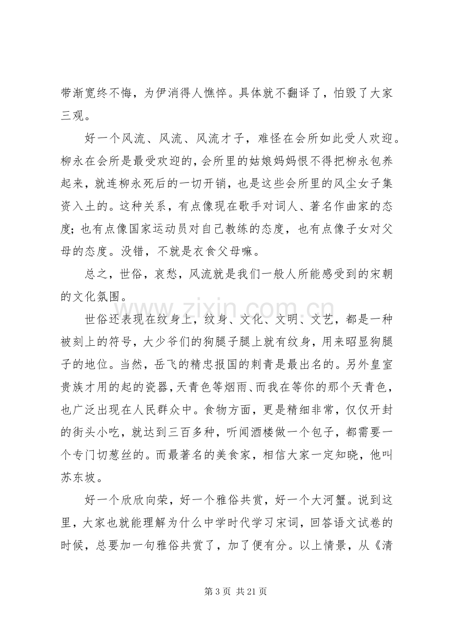 《大宋革新》读后感.docx_第3页